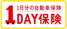 1DAY保険