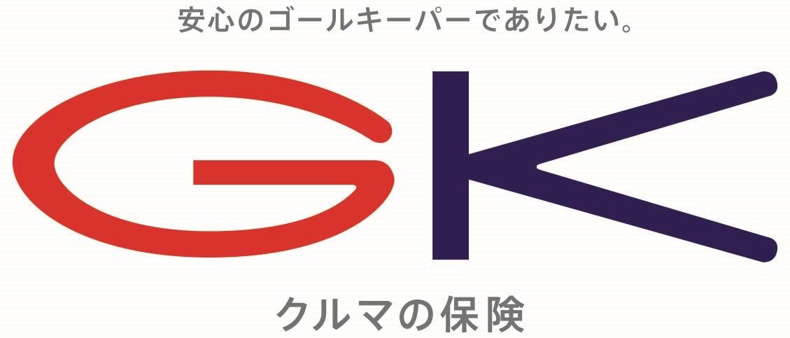GK クルマの保険
