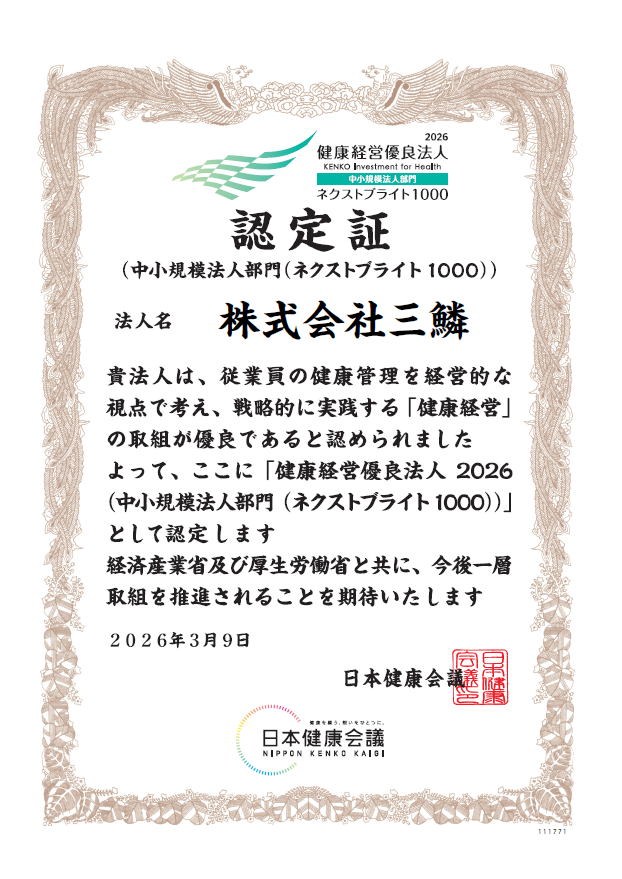 健康経営優良法人2026認定証
